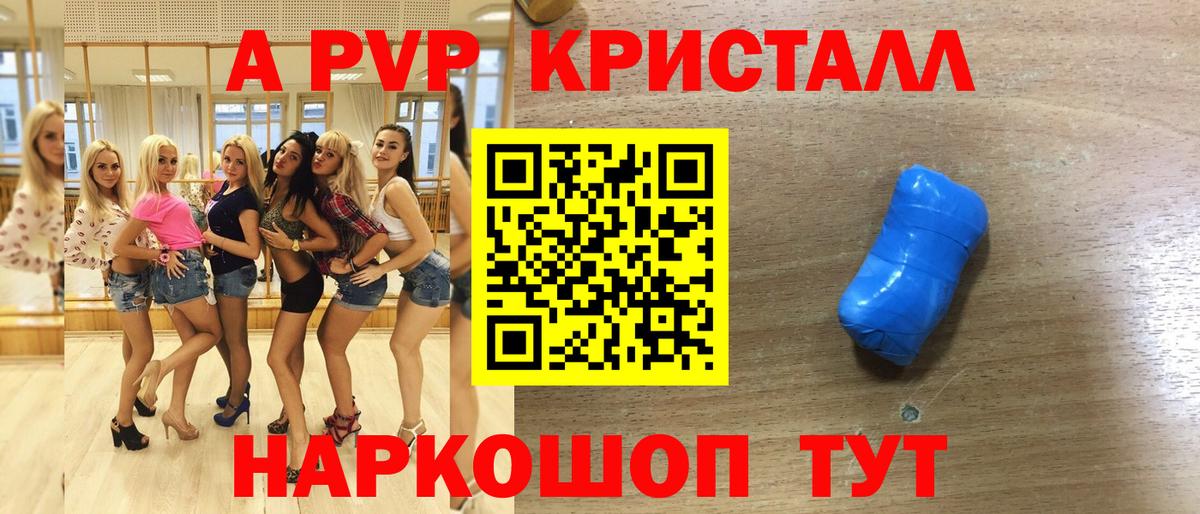 Альфа ПВП кристаллы Клинцы