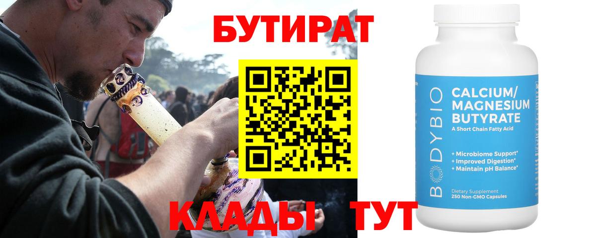Бутират буратино  Вход с VPN  Клинцы 