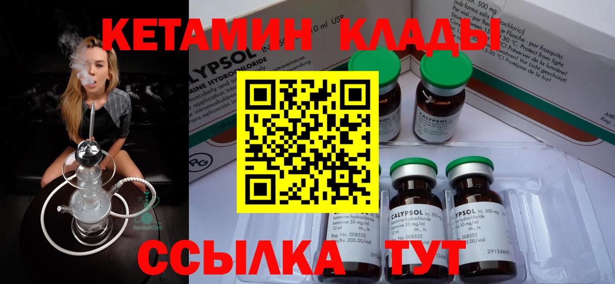 Кетамин VHQ  Вход с VPN  нарко площадка состав  Клинцы 
