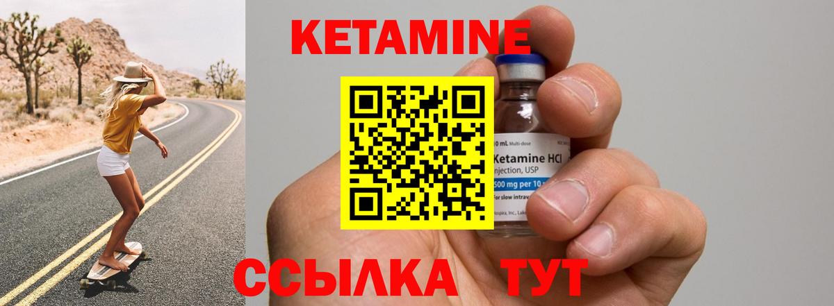 КЕТАМИН ketamine Клинцы