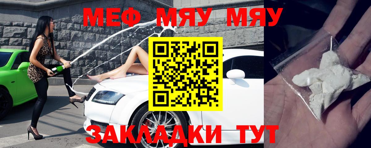 Мефедрон мука Клинцы
