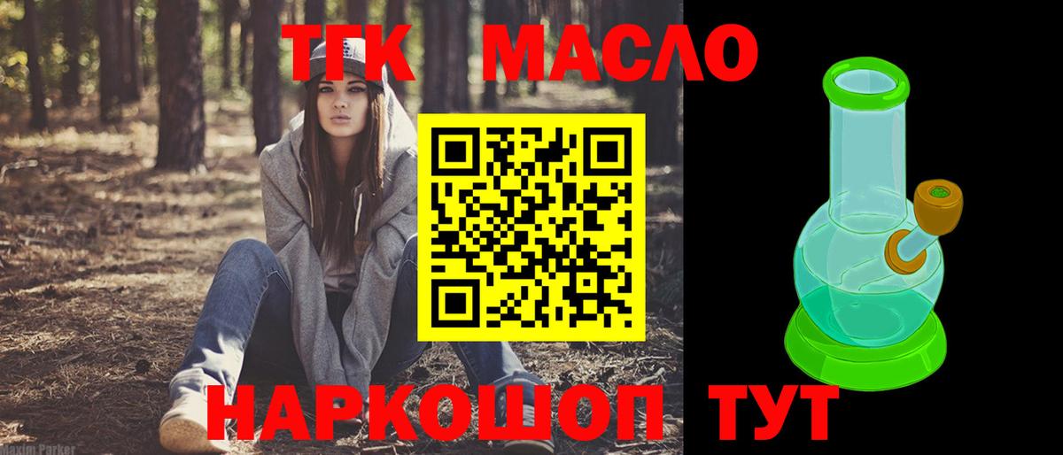 ТГК концентрат  Вход с VPN  Клинцы  Дистиллят ТГК жижа 